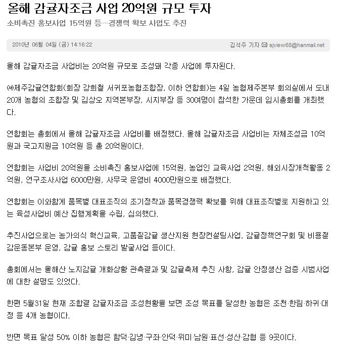 올해 감귤자조금 사업 20억원 규모 투자